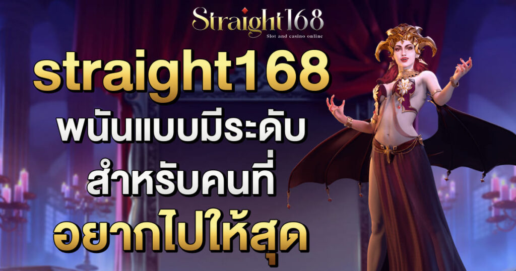 straight168